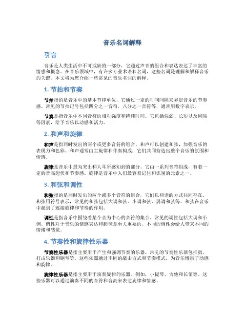 音乐名词解释