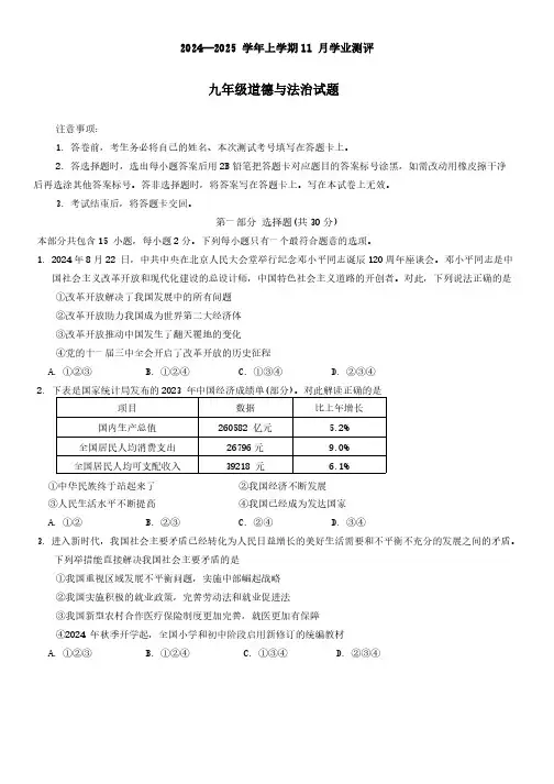 辽宁省沈阳市浑南区2024-2025学年九年级上学期期中考试文科综合道德与法治试卷(含答案)