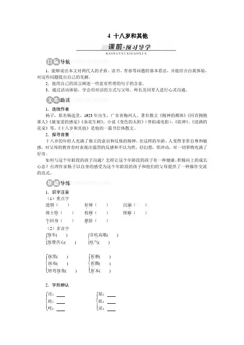 2013年高一语文第一单元4十八岁和其他教案(苏教版必修1)