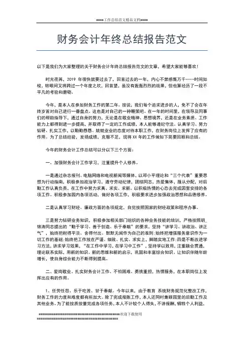 2019年最新纪检监察年终工作总结工作总结文档【五篇】