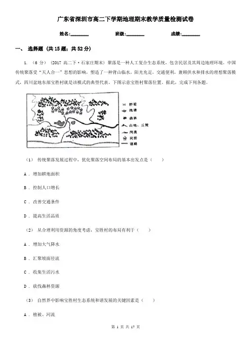 广东省深圳市高二下学期地理期末教学质量检测试卷
