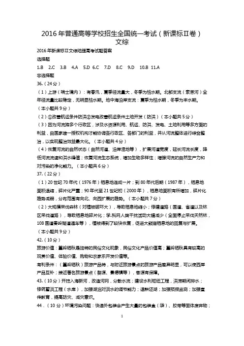 2016文综试题答案及解析