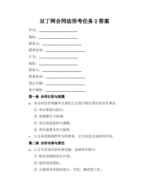 豆丁网合同法形考任务2答案