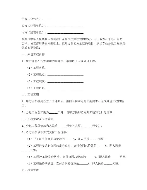 专业分包三方协议书