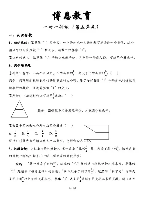 五年级上数学第五单元