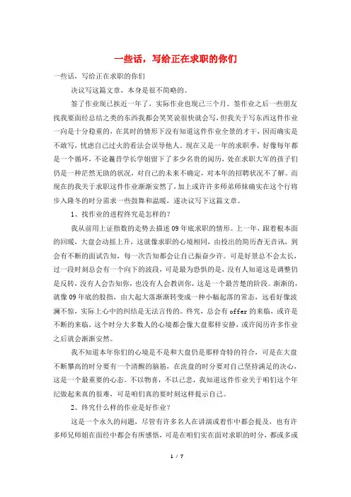 一些话,写给正在求职的你们