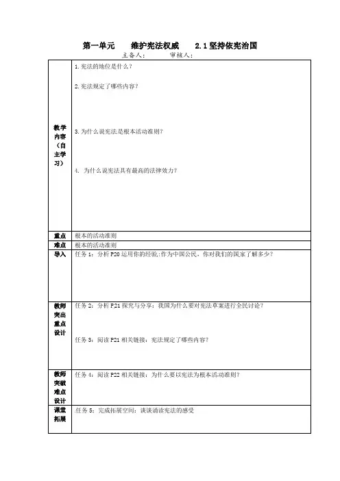 2.1坚持依宪治国 教学案-2021-2022学年部编版道德与法治八年级下册