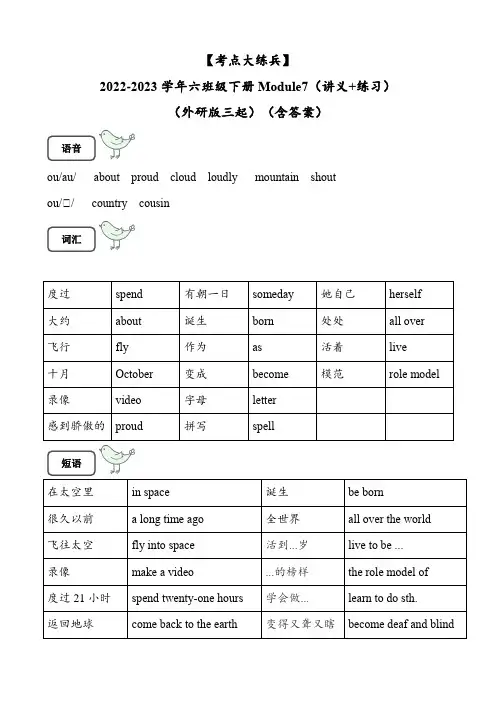 【考点大练兵】2022-2023学年六年级下册Module 7(讲义+练习)外研版三起(含答案)