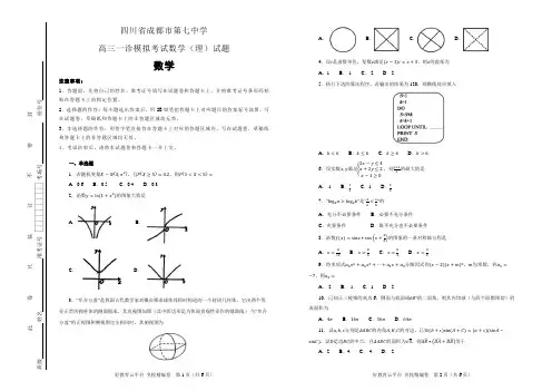 【100所名校】四川省成都市第七中学高三一诊模拟考试数学(理)试题(解析版)