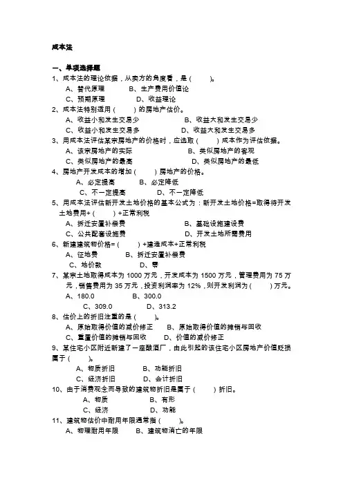 成本法习题