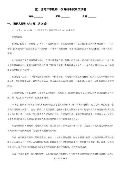 宝山区高三年级第一次调研考试语文试卷