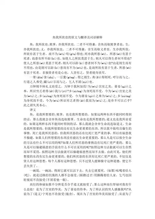 鱼我所欲也的原文与翻译及词语解释