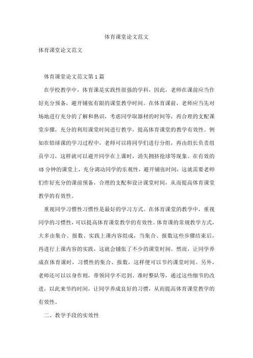 体育课堂论文范文