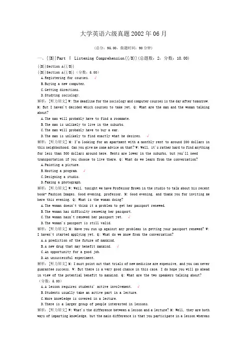 大学英语六级真题2002年06月