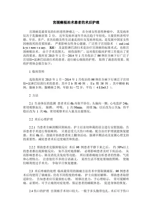 宫颈癌根治术患者的术后护理