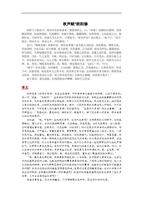 《秋声赋-欧阳修》原文及译文