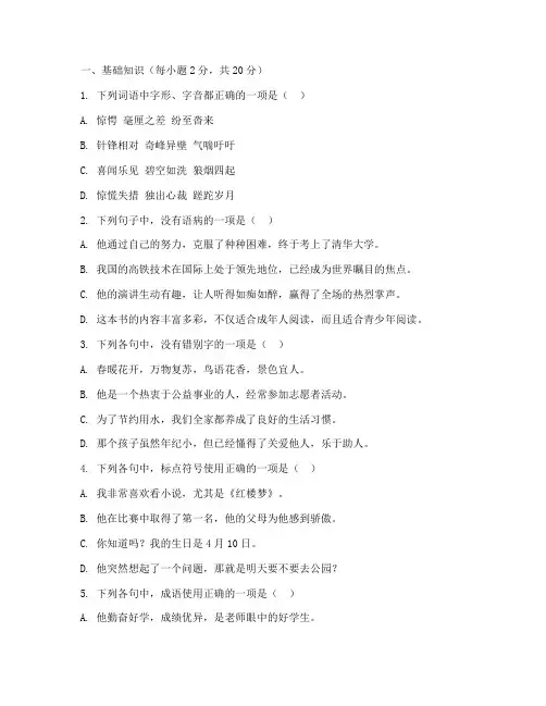 安童教育中考模拟试卷语文