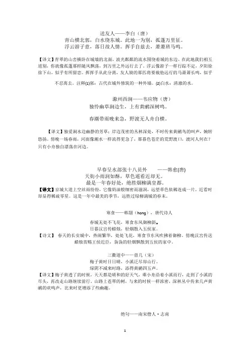 小学三年级下必背古诗