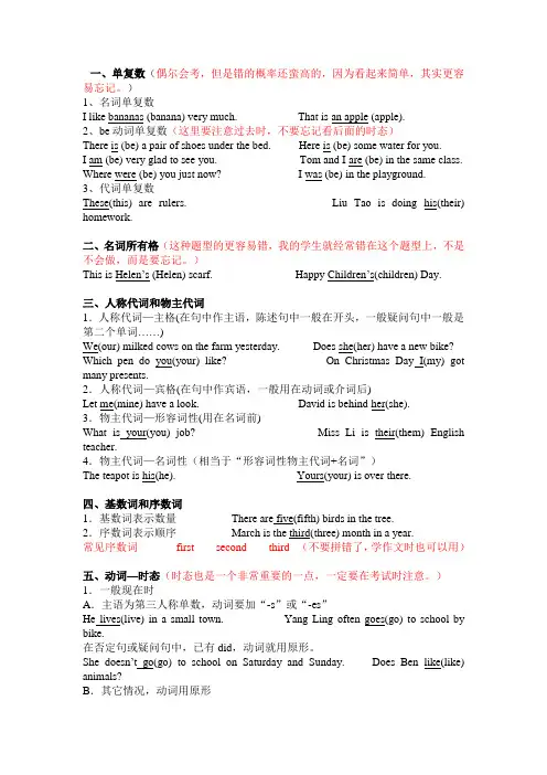 初中英语重点语法知识点详解及练习题(附答案)