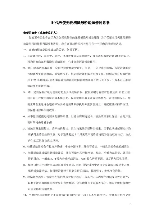 无托槽隐形矫治知情同意书