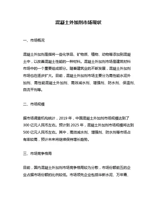 混凝土外加剂市场现状