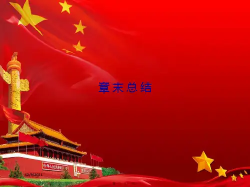 高中物理第5章经典力学与物理学革命章末总结课件粤教粤教高一物理课件