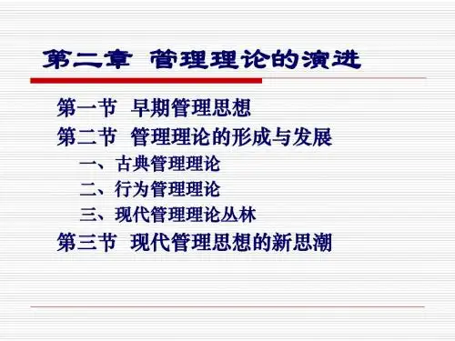 管理思想的形成和发展管理思想的形成和发展阶段