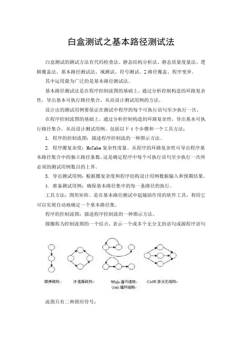 白盒测试之基本路径测试法