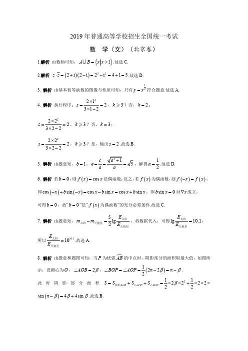 【推荐】2019高考卷-2019年北京文数高考试题答案