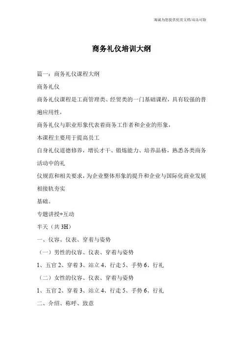 商务礼仪培训大纲