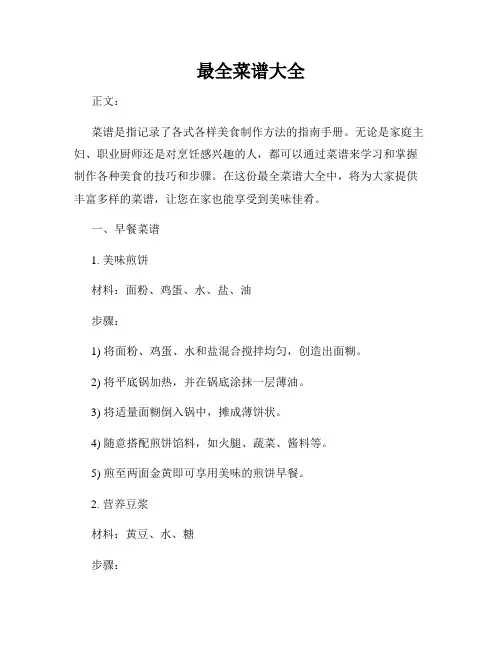 最全菜谱大全