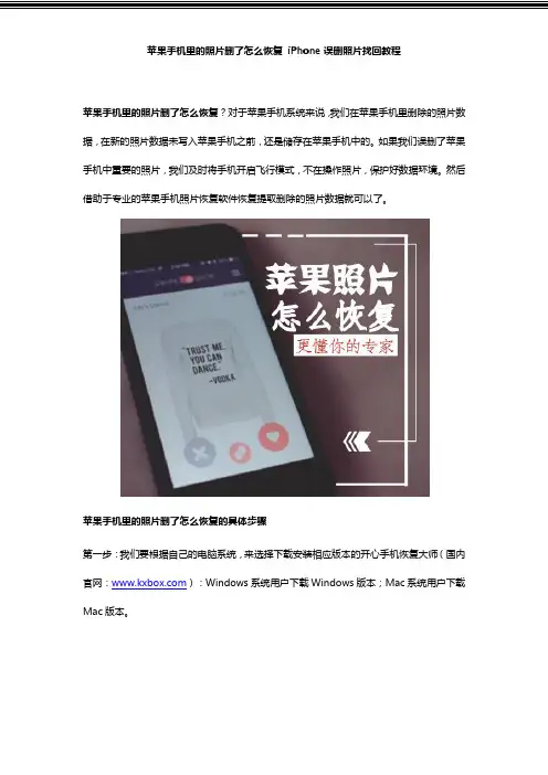 苹果手机里的照片删了怎么恢复 iPhone误删照片找回教程