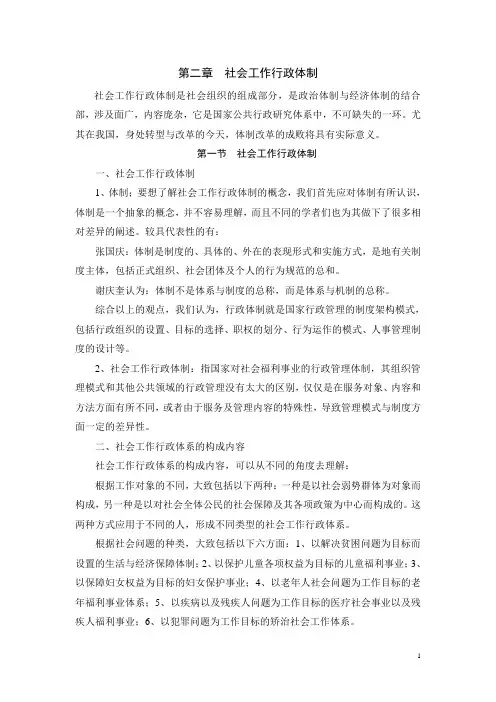 社会工作行政体制
