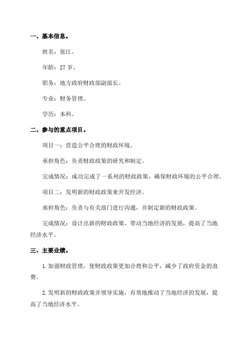 年轻干部个人业绩相关信息采集表