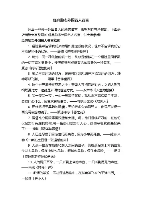 经典励志外国名人名言