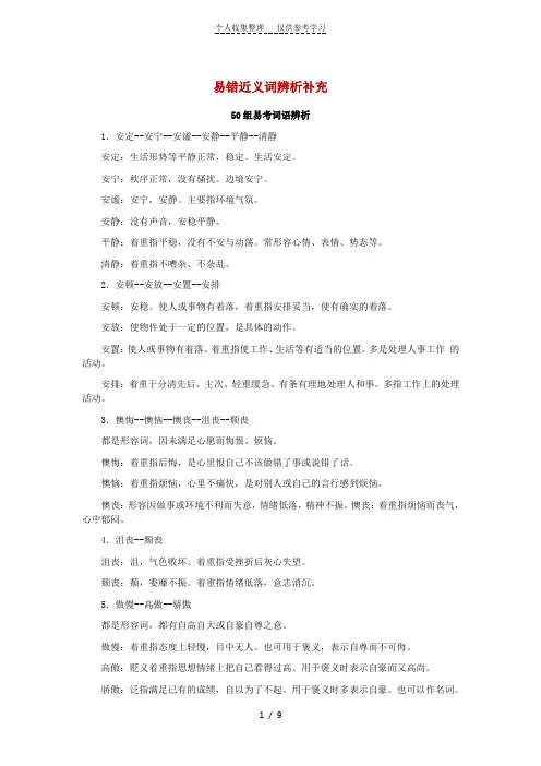 易错近义词辨析补充