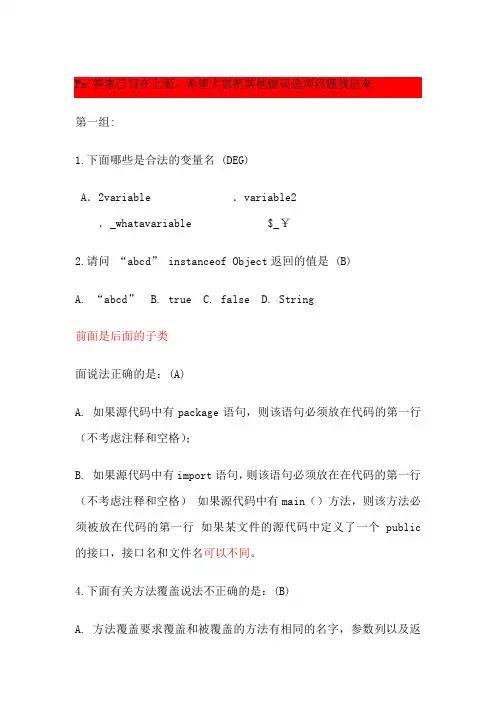 Java基础测试题