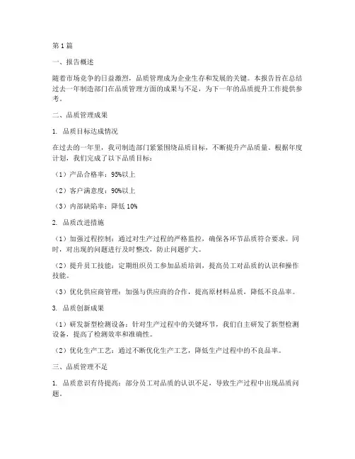制造年度品质总结报告(3篇)
