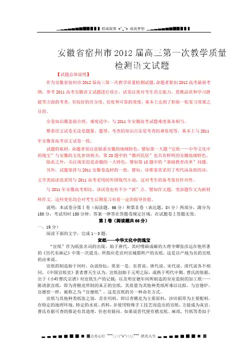 金卷解析：全国各地2012高三语文月考、模拟试题13(教师版)
