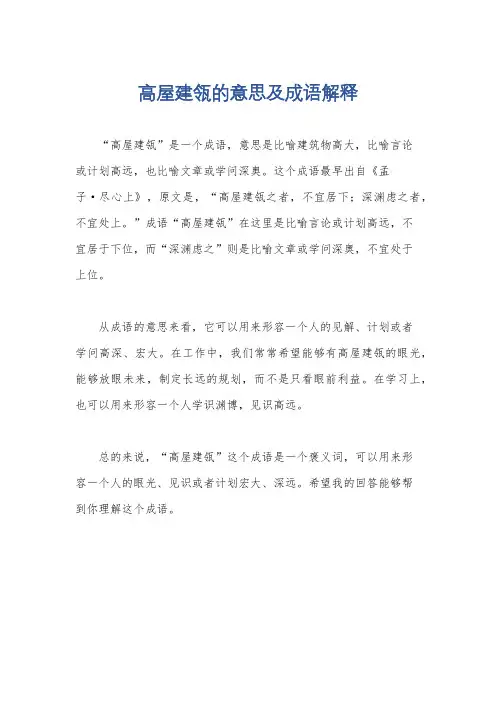 高屋建瓴的意思及成语解释
