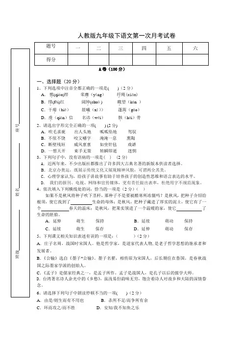 九年级语文月考