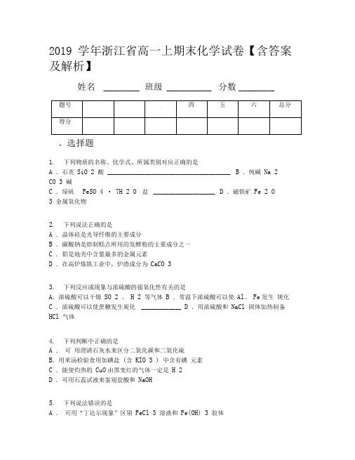 2019学年浙江省高一上期末化学试卷【含答案及解析】(1)
