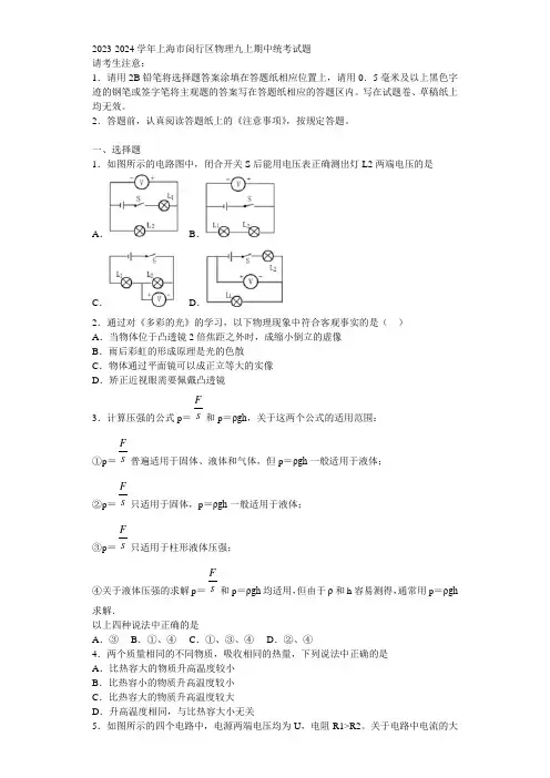 2023-2024学年上海市闵行区物理九上期中统考试题含解析