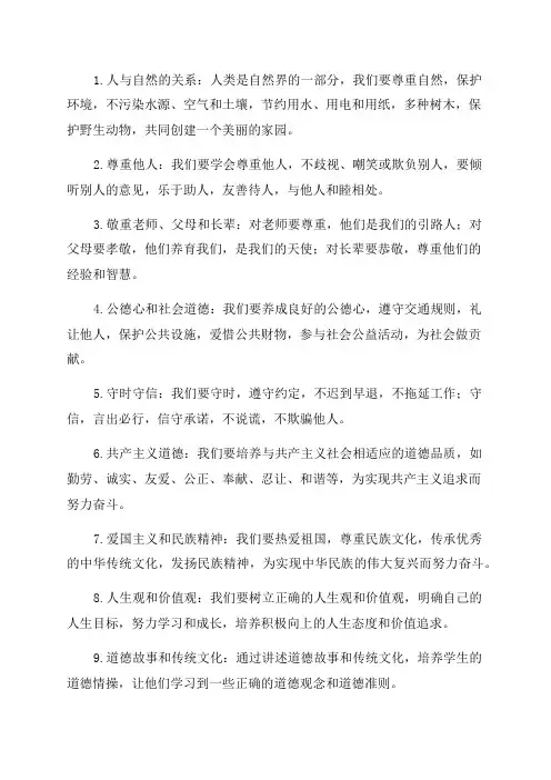 四年级下册道法知识点