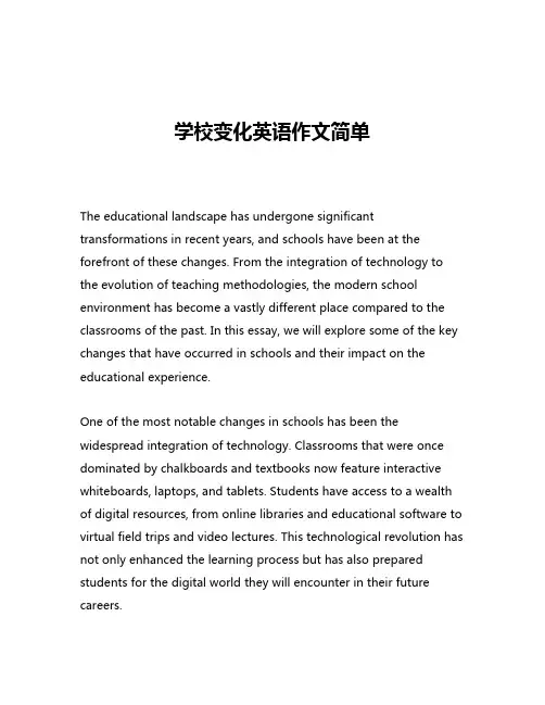 学校变化英语作文简单