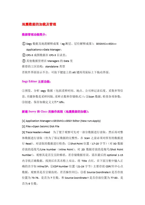 Geoframe软件操作 数据加载及时深转换