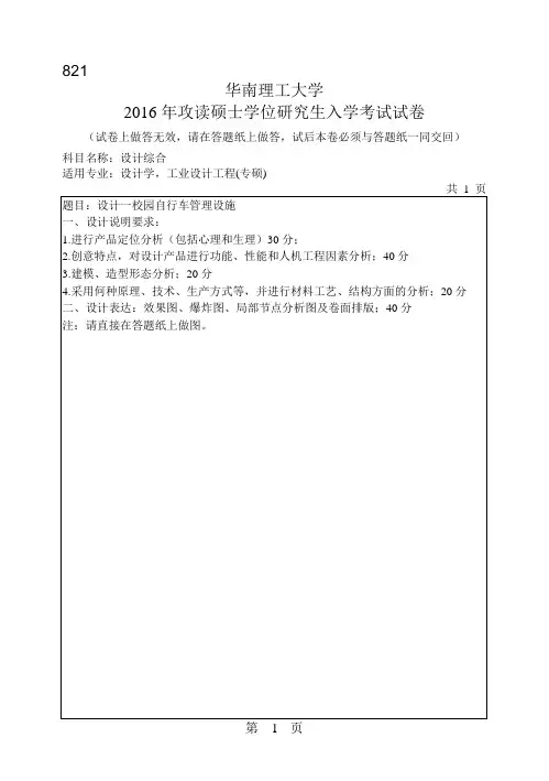 华南理工大学考研试题2016年-2018年821设计综合
