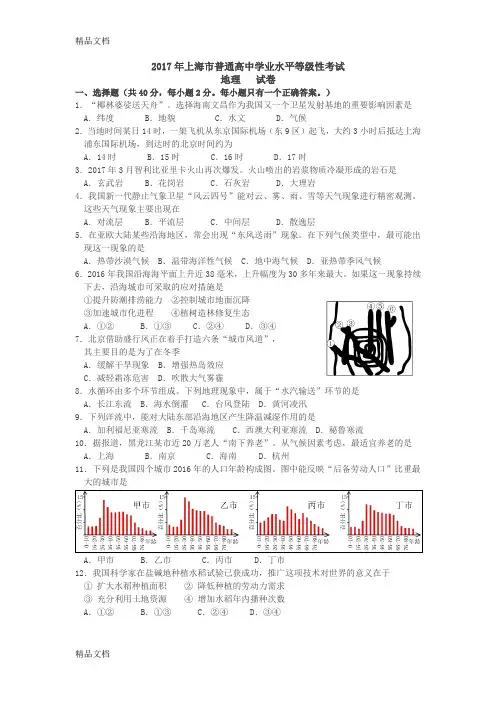 最新上海高中地理等级性考试试卷+