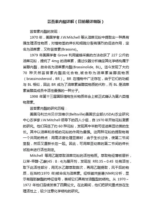 芸苔素内酯详解（目前最详细版）