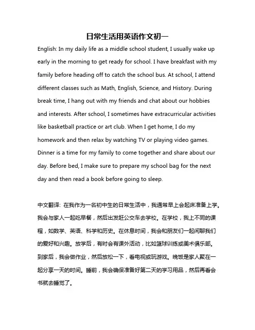 日常生活用英语作文初一